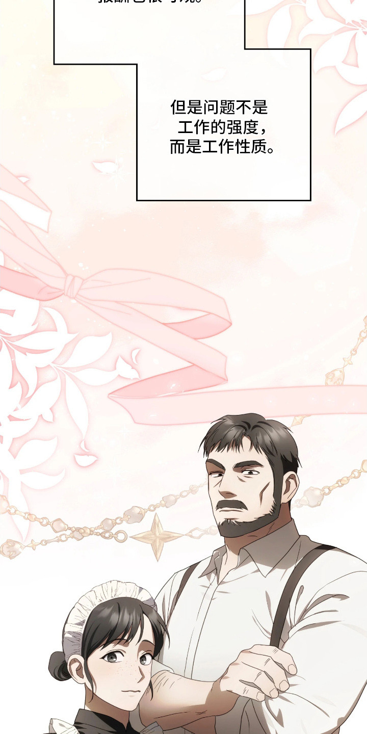 公爵情书漫画,第10章：走神4图