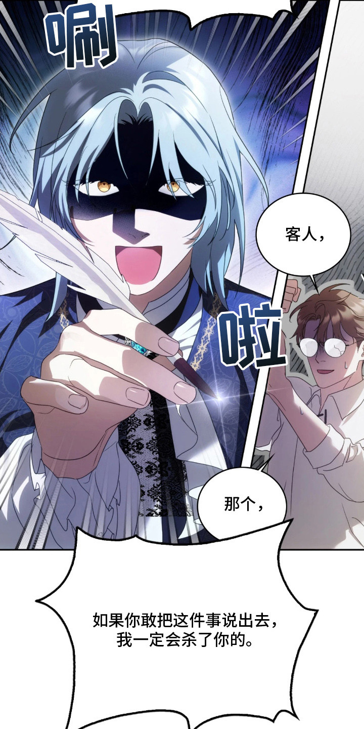 公爵家的女儿漫画,第4章：委托4图