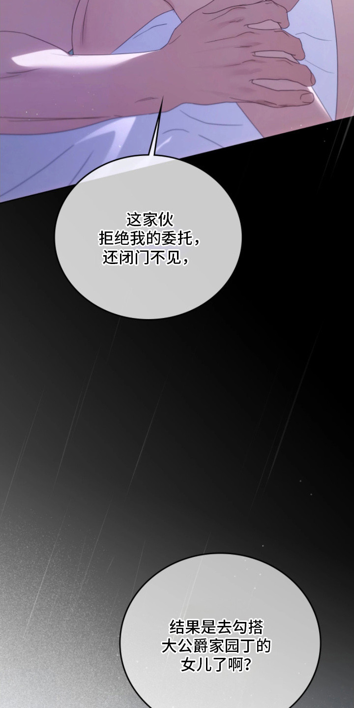 公爵情书漫画,第14章：越传越远5图