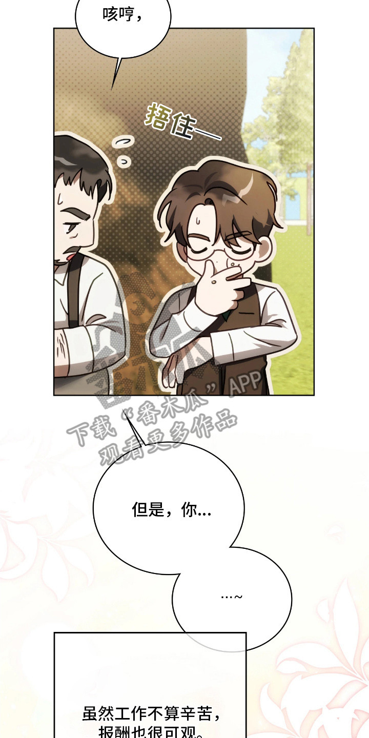 公爵情书漫画,第10章：走神3图