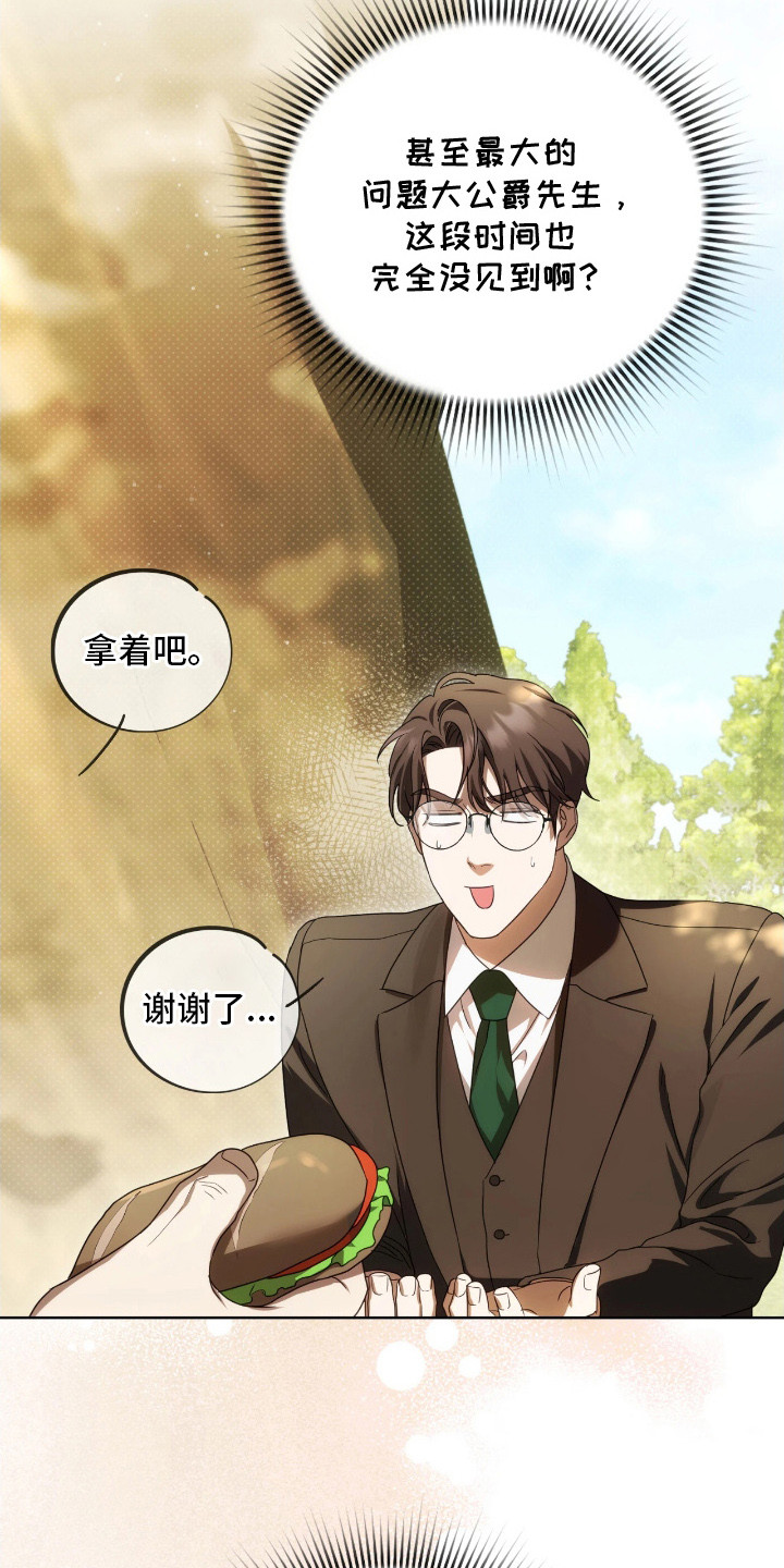 公爵的言情小说漫画,第12章：逐渐适应3图