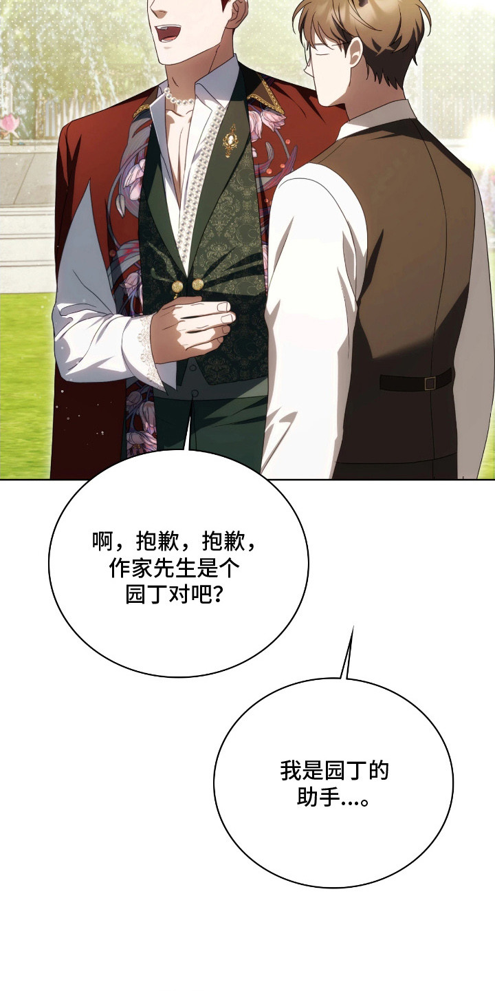 公爵300美利达漫画,第17章：变化4图