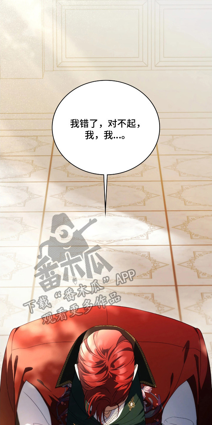 公爵情书韩文漫画,第16章：道歉5图