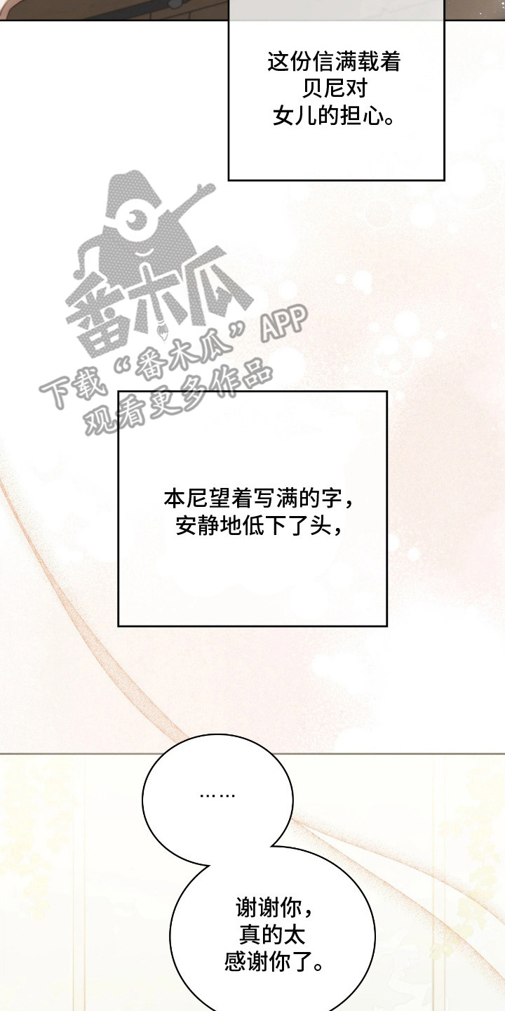 公爵情书韩文漫画,第11章：写信5图