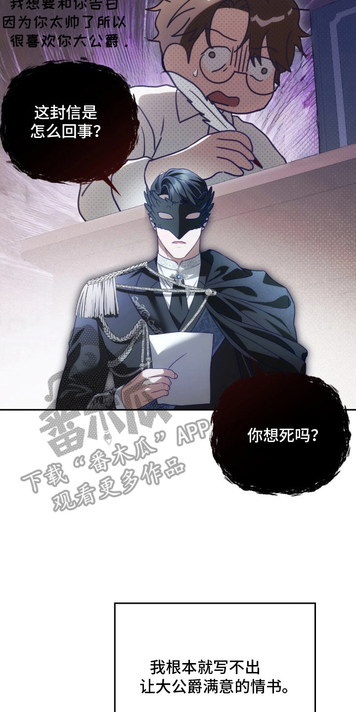 公爵300美利达漫画,第6章：解决办法2图