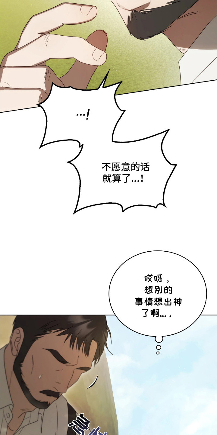 公爵550漫画,第10章：走神4图