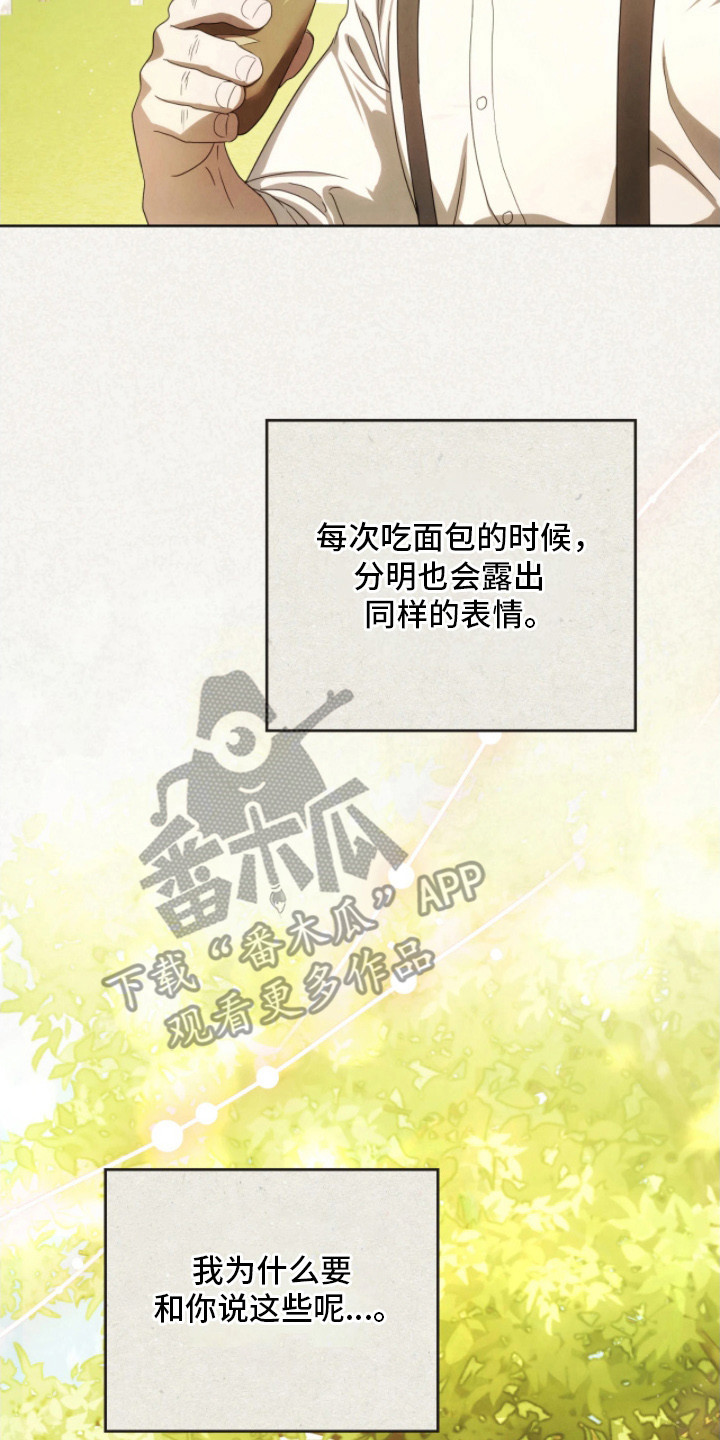 公爵情书漫画,第13章：感人至深3图