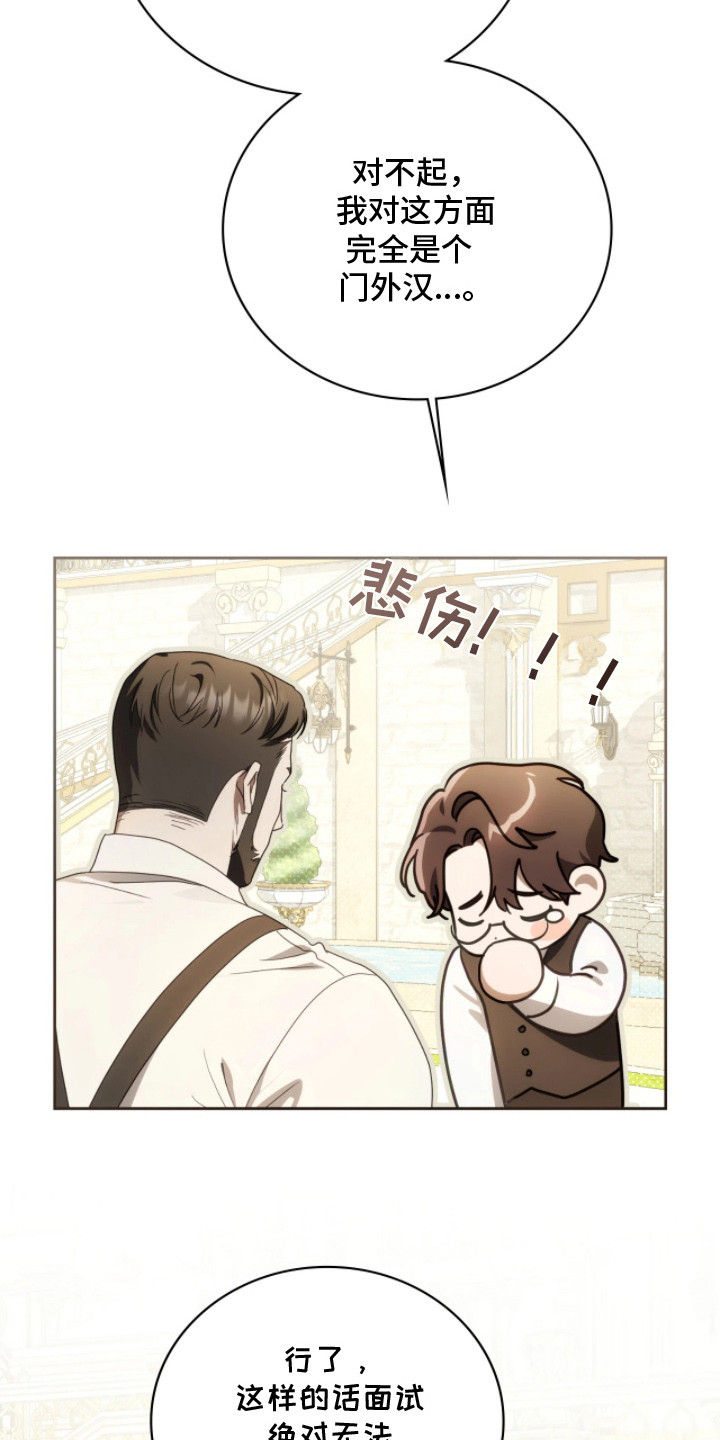 公爵家的第99位新娘漫画,第7章：面试3图