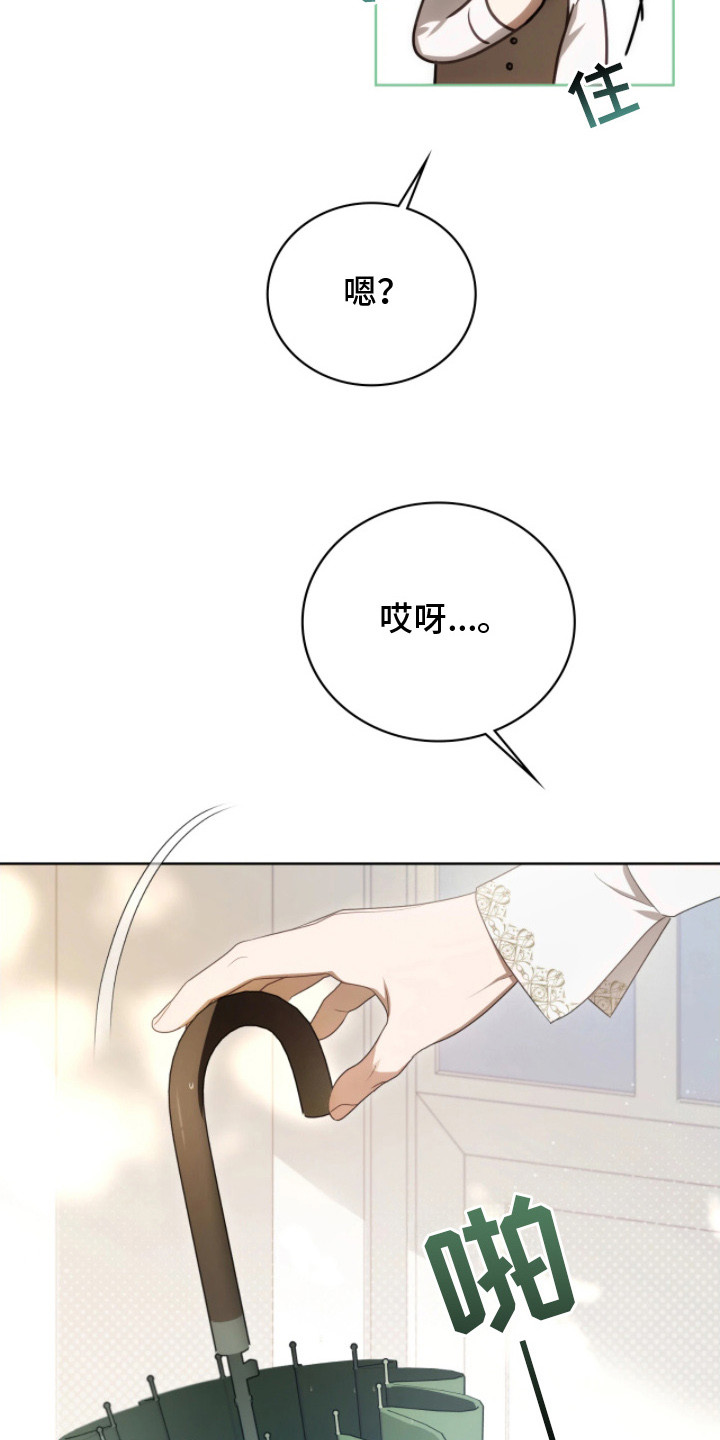 公爵情书漫画,第14章：越传越远2图