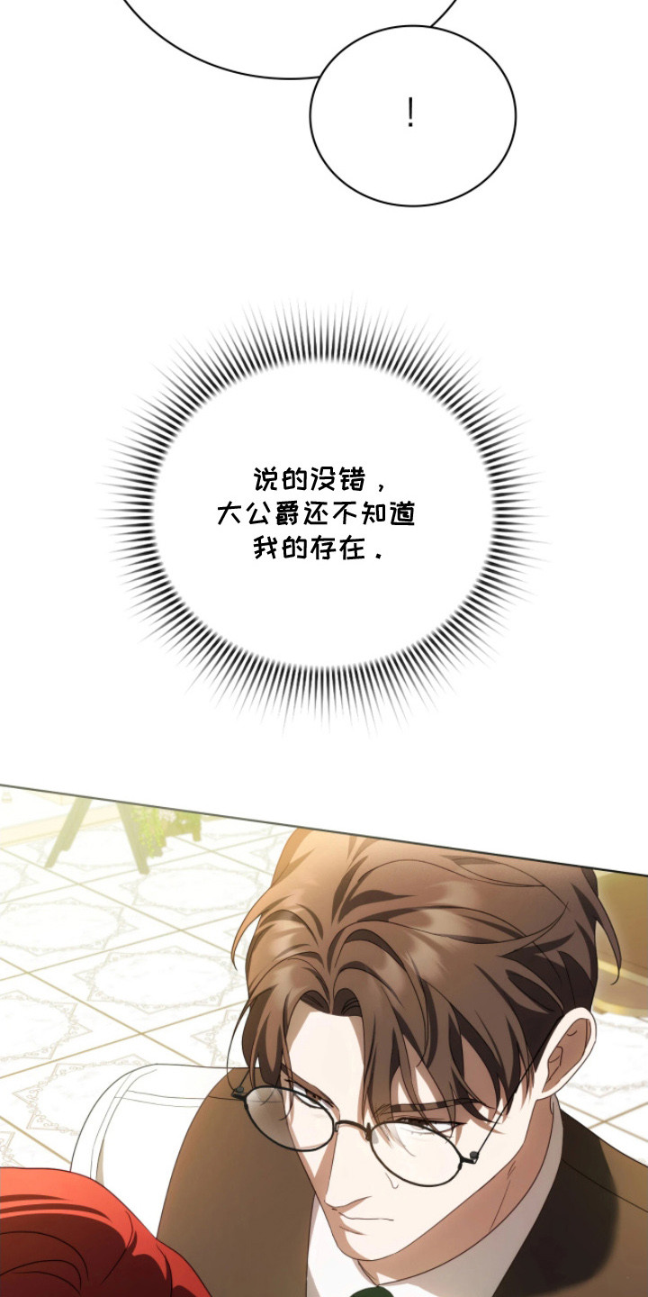 公爵700漫画,第15章：弱点5图