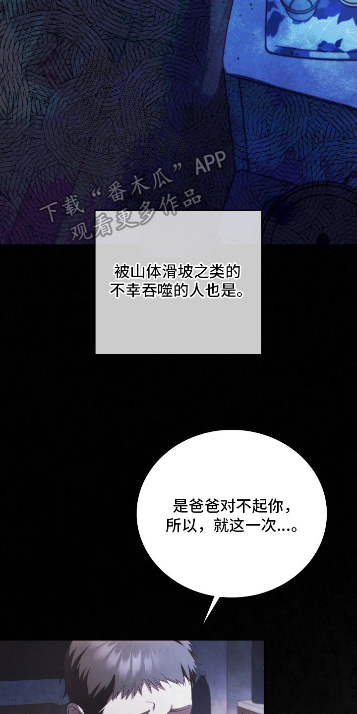 公爵情书韩文漫画,第16章：道歉1图