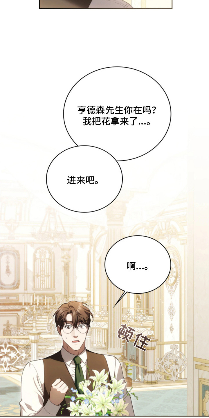 公爵领养的女儿漫画,第8章：助手1图