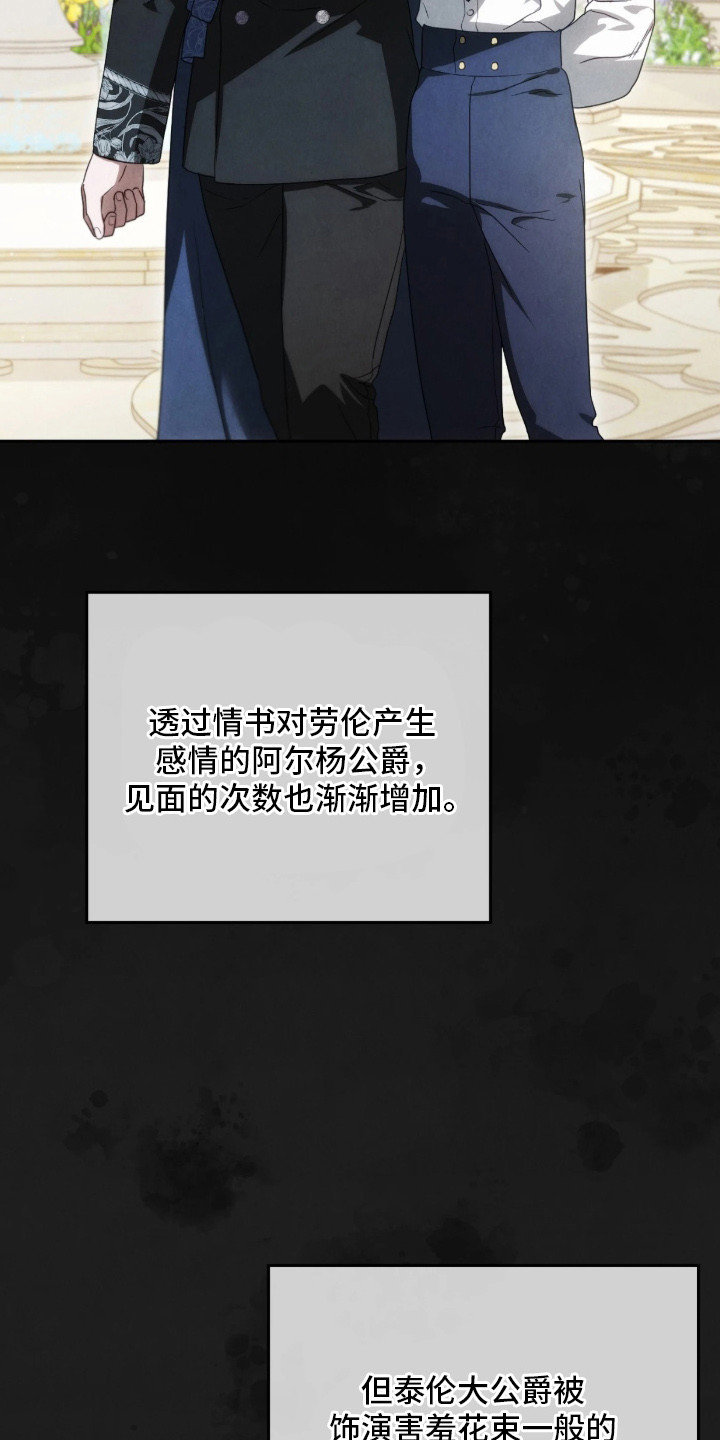 公爵的情书讲了什么漫画,第5章：拒绝2图