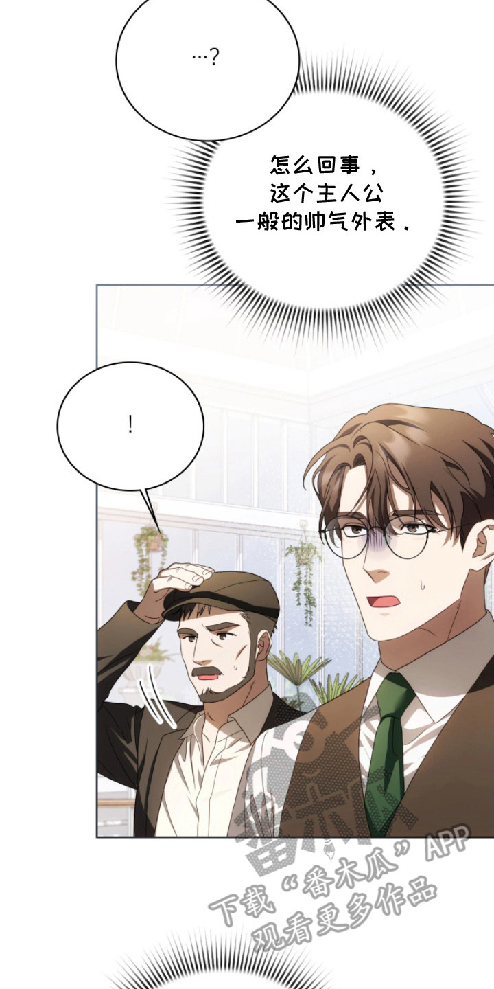 公爵情书漫画,第14章：越传越远5图