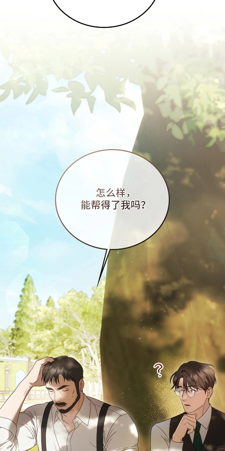 公爵550漫画,第10章：走神2图