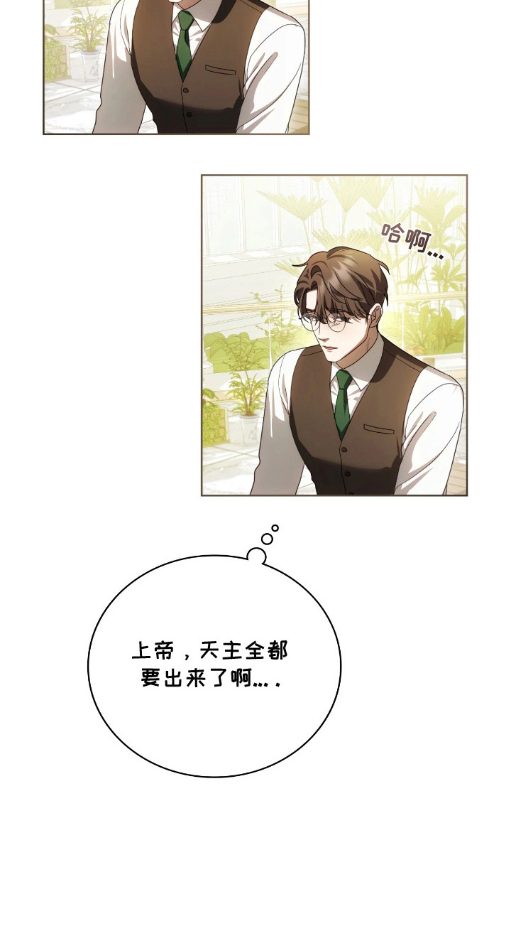 公爵600参数配置详解漫画,第16章：道歉2图