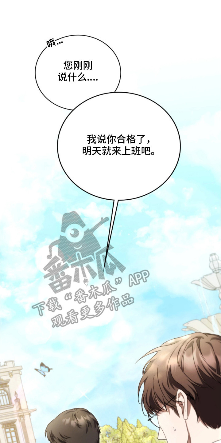 公爵家的第99位新娘漫画,第7章：面试1图