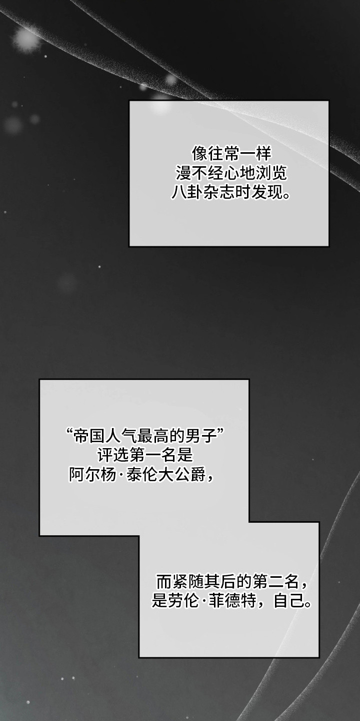 公爵情书漫画,第5章：拒绝5图