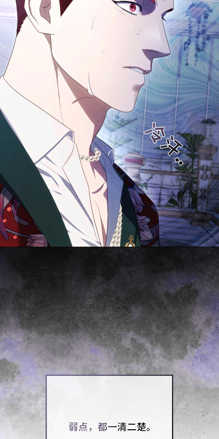 公爵300美利达漫画,第15章：弱点1图