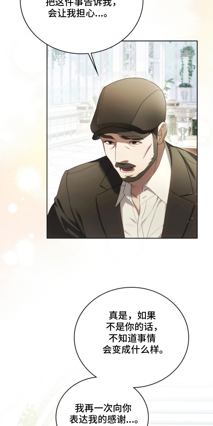 公爵情书漫画,第14章：越传越远4图