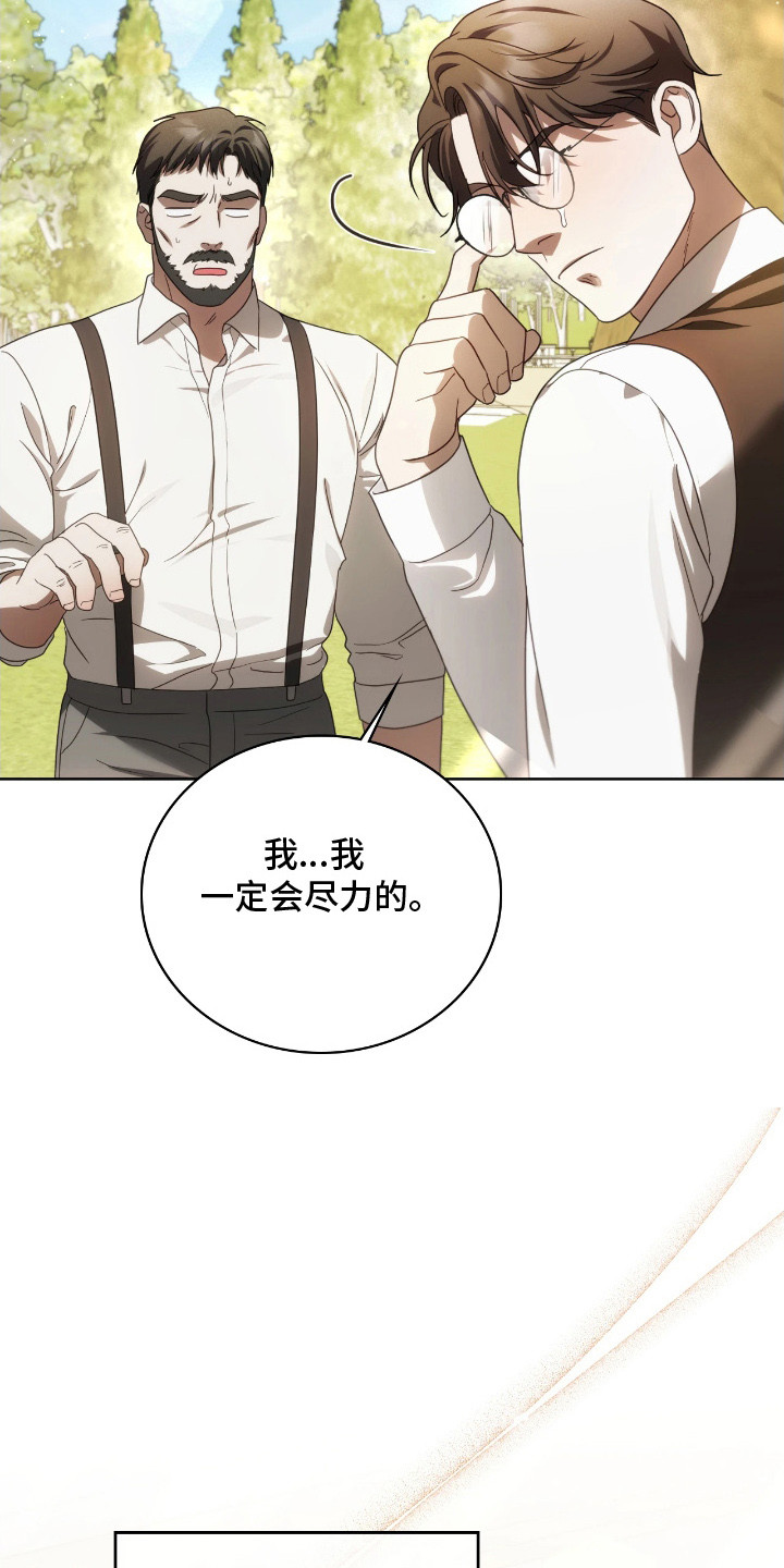 公爵情书韩文漫画,第11章：写信3图