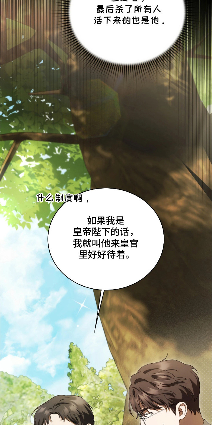 公爵情书漫画,第10章：走神5图