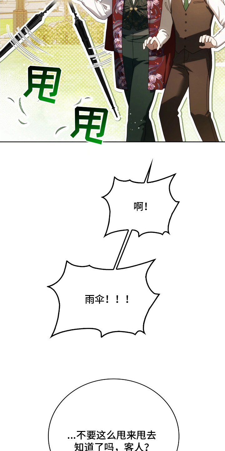 公爵300美利达漫画,第17章：变化1图