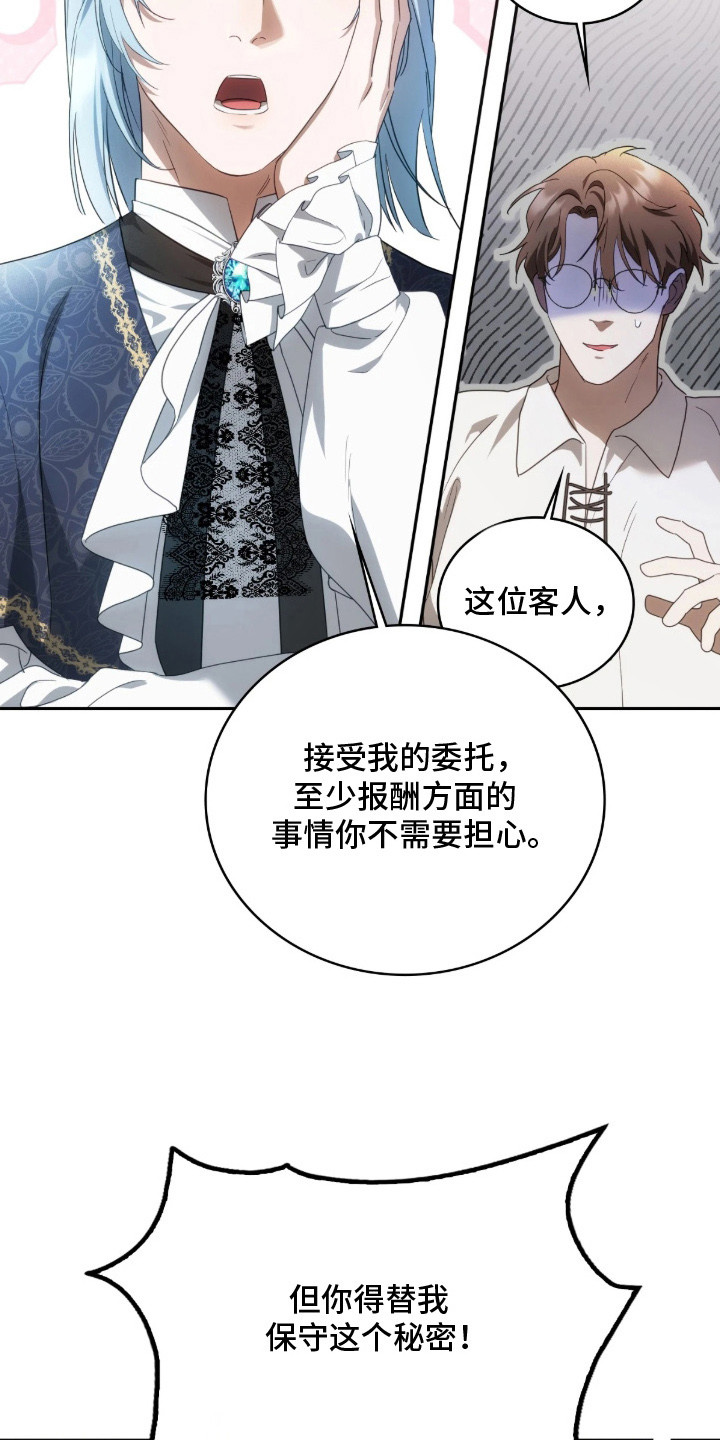 公爵家的女儿漫画,第4章：委托3图