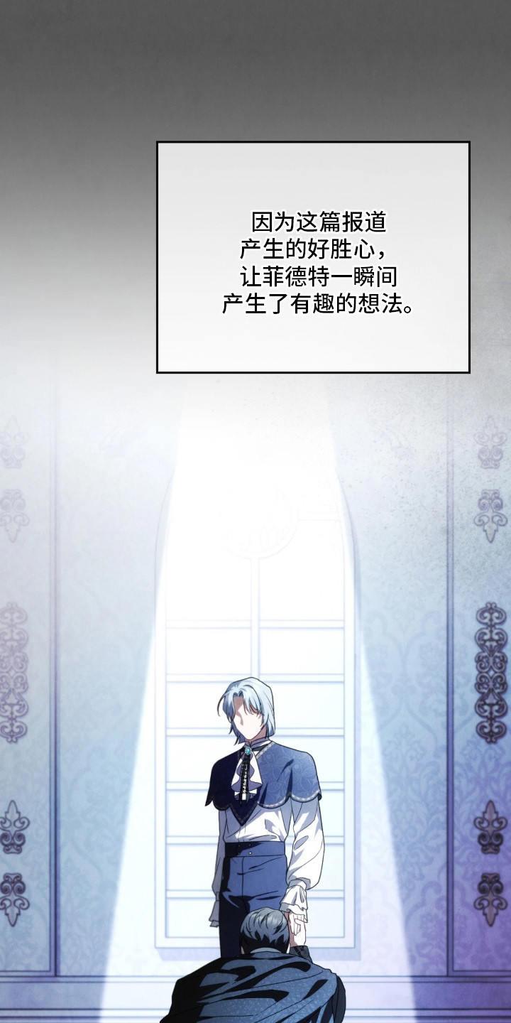 公爵的情书讲了什么漫画,第5章：拒绝1图