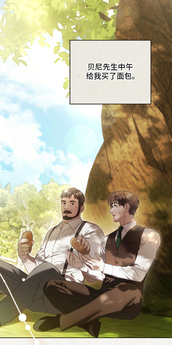 公爵情书漫画,第13章：感人至深5图