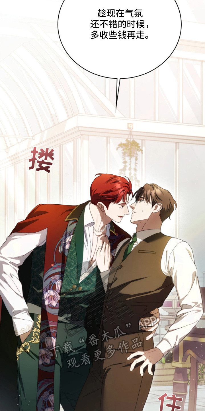 公爵300美利达漫画,第15章：弱点2图