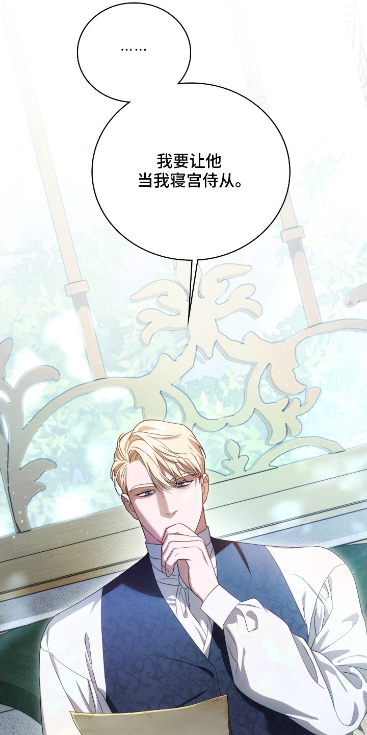 公爵家的女儿漫画,第18章：特别关注3图