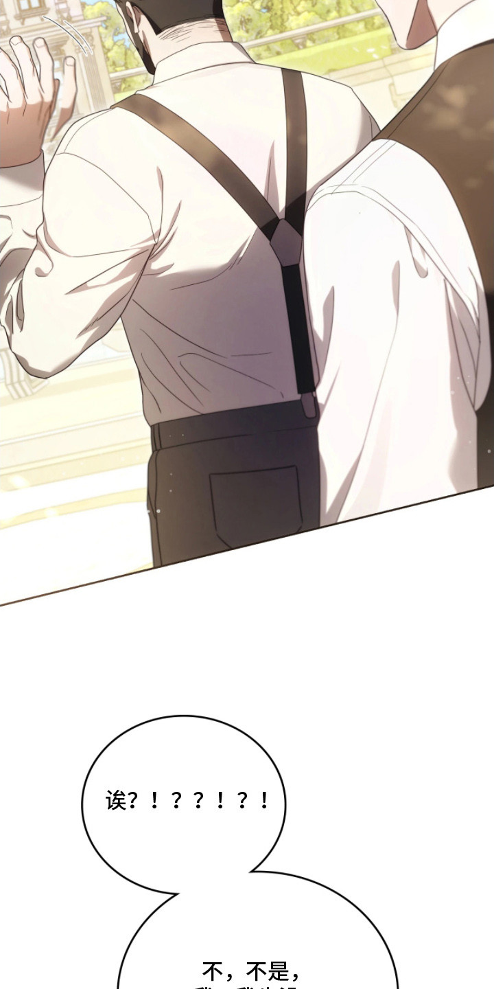 公爵家的第99位新娘漫画,第7章：面试2图