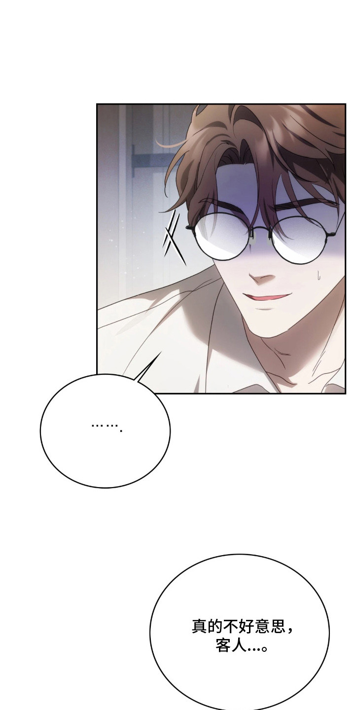 公爵情书漫画,第5章：拒绝4图