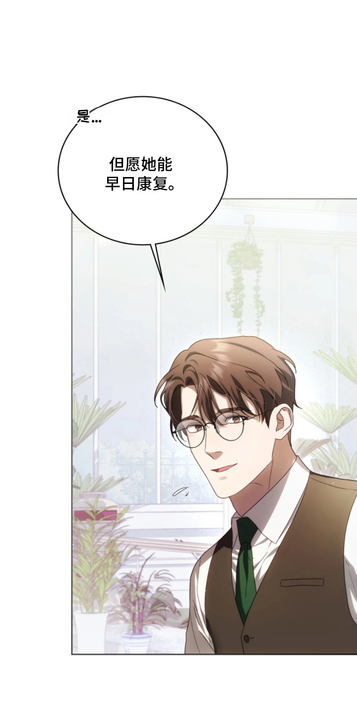 公爵情书漫画,第14章：越传越远4图