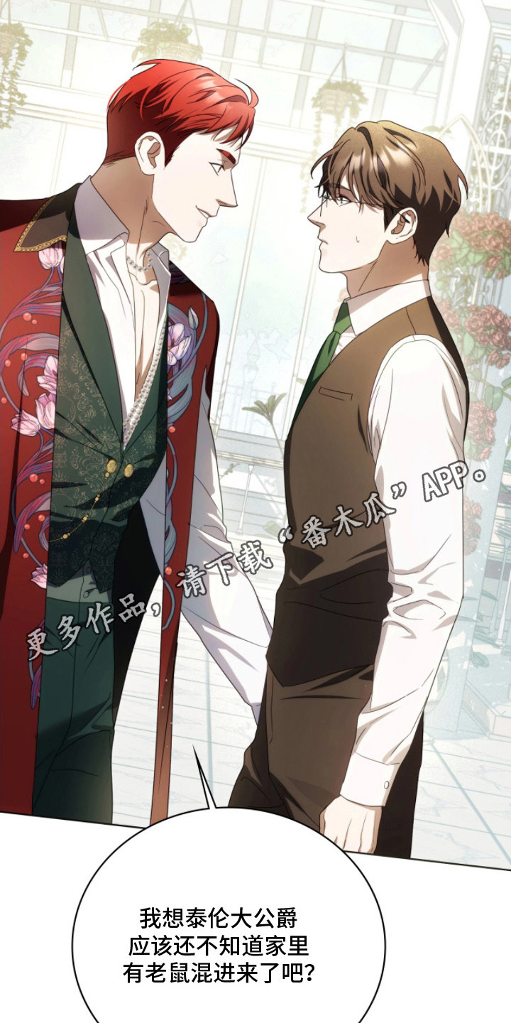 公爵700漫画,第15章：弱点4图