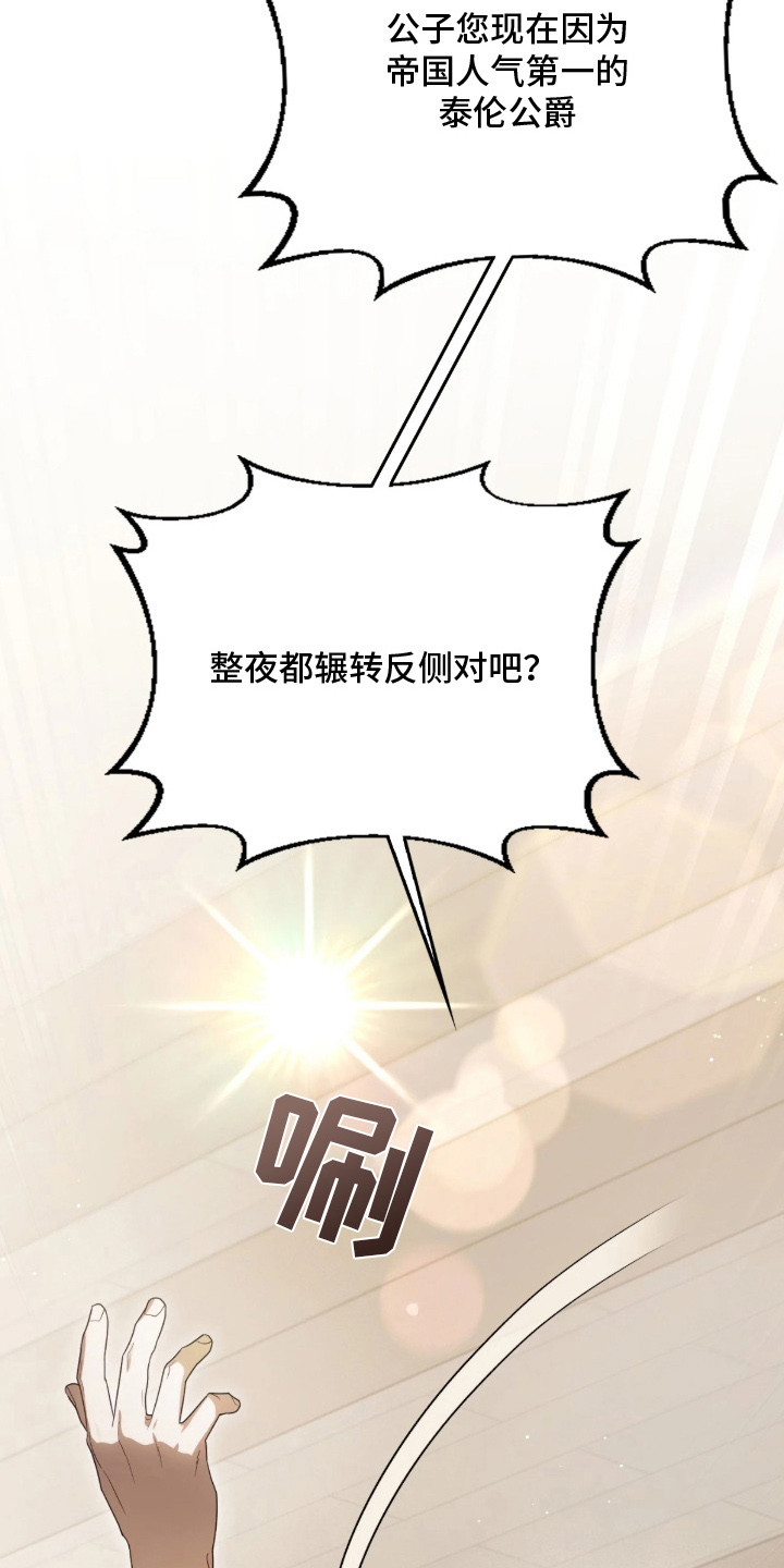 公爵300美利达漫画,第4章：委托5图