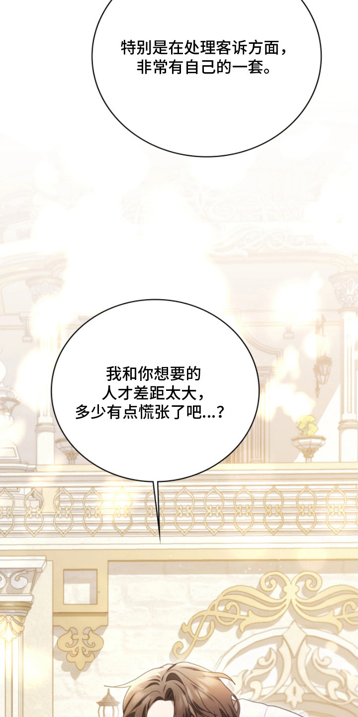 公爵家的第99位新娘漫画,第7章：面试1图
