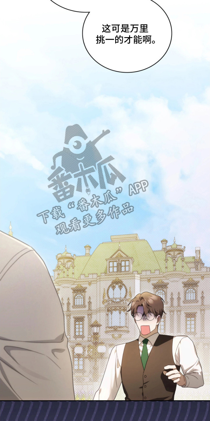 公爵家的第99位新娘漫画,第7章：面试5图