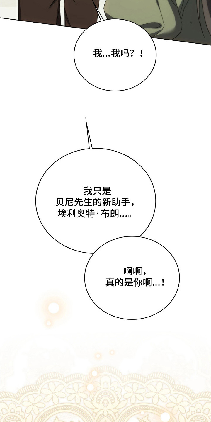 公爵花园漫画,第12章：逐渐适应1图