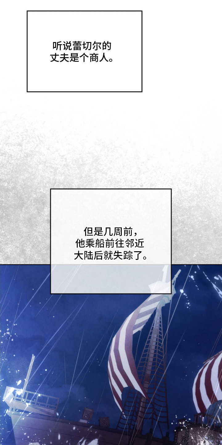 公爵情书漫画,第14章：越传越远5图