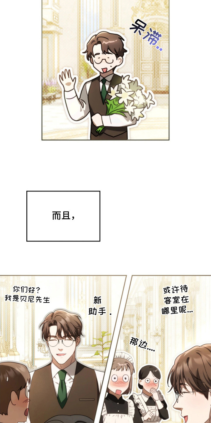 公爵600参数配置详解漫画,第8章：助手1图