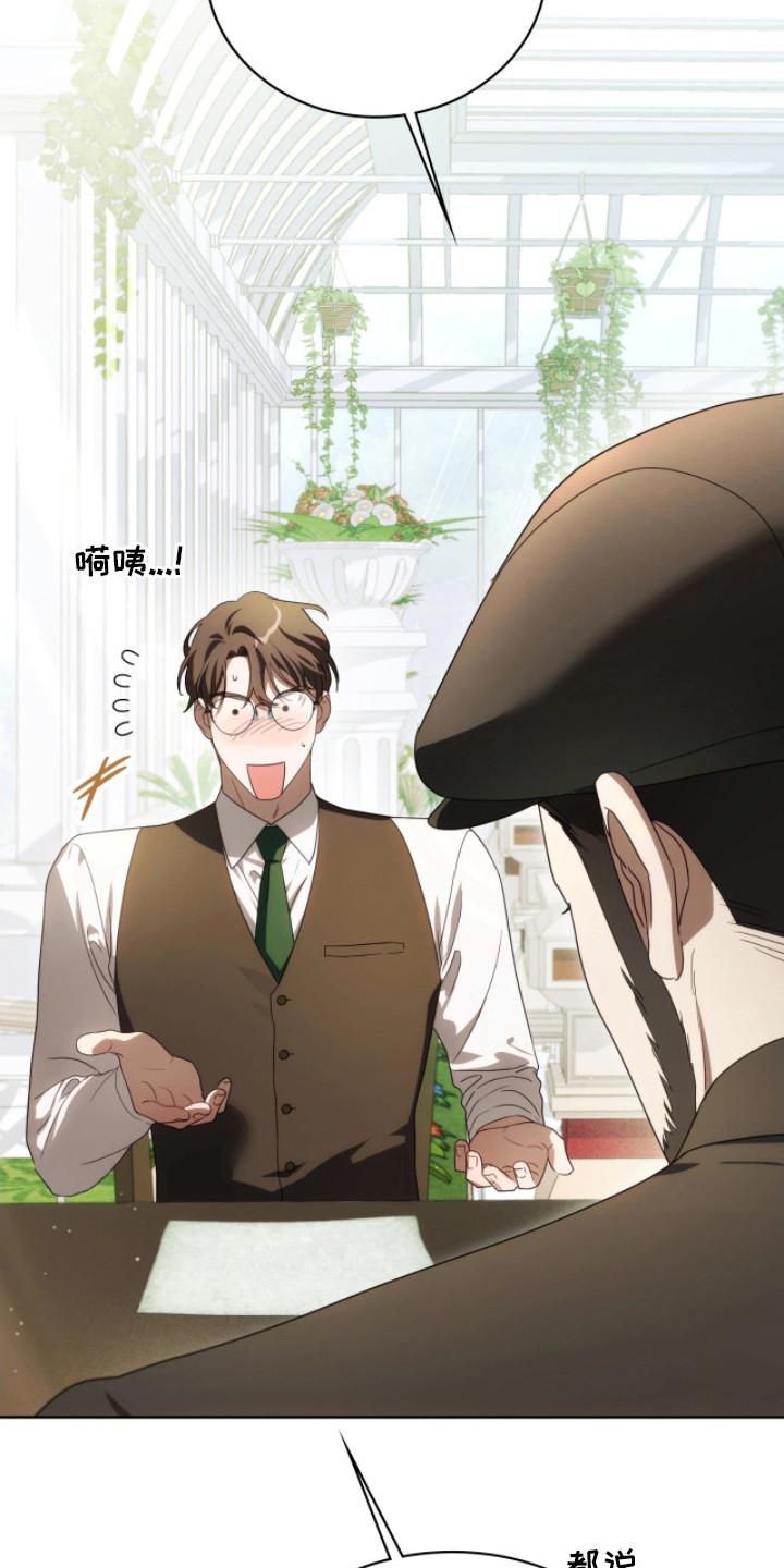 公爵情书漫画,第14章：越传越远5图