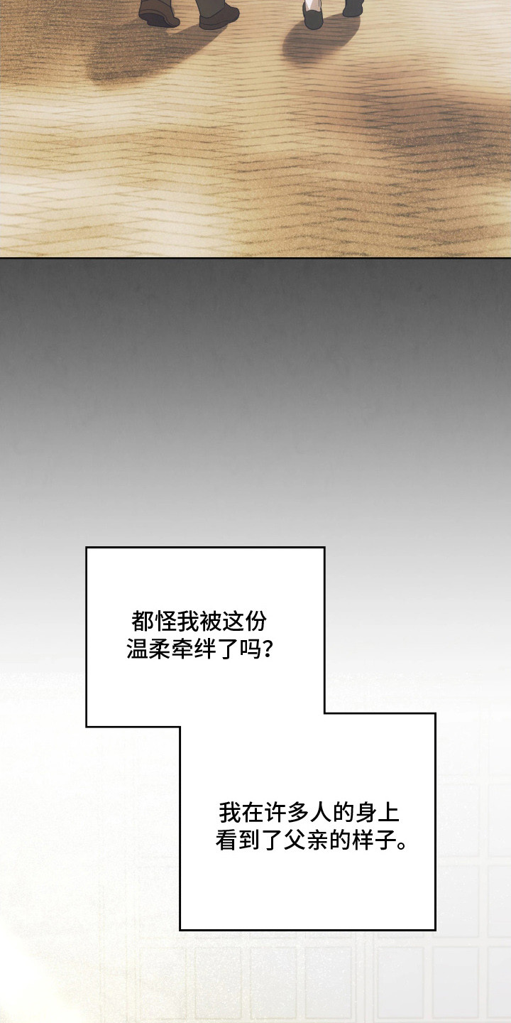 公爵情书韩文漫画,第16章：道歉4图