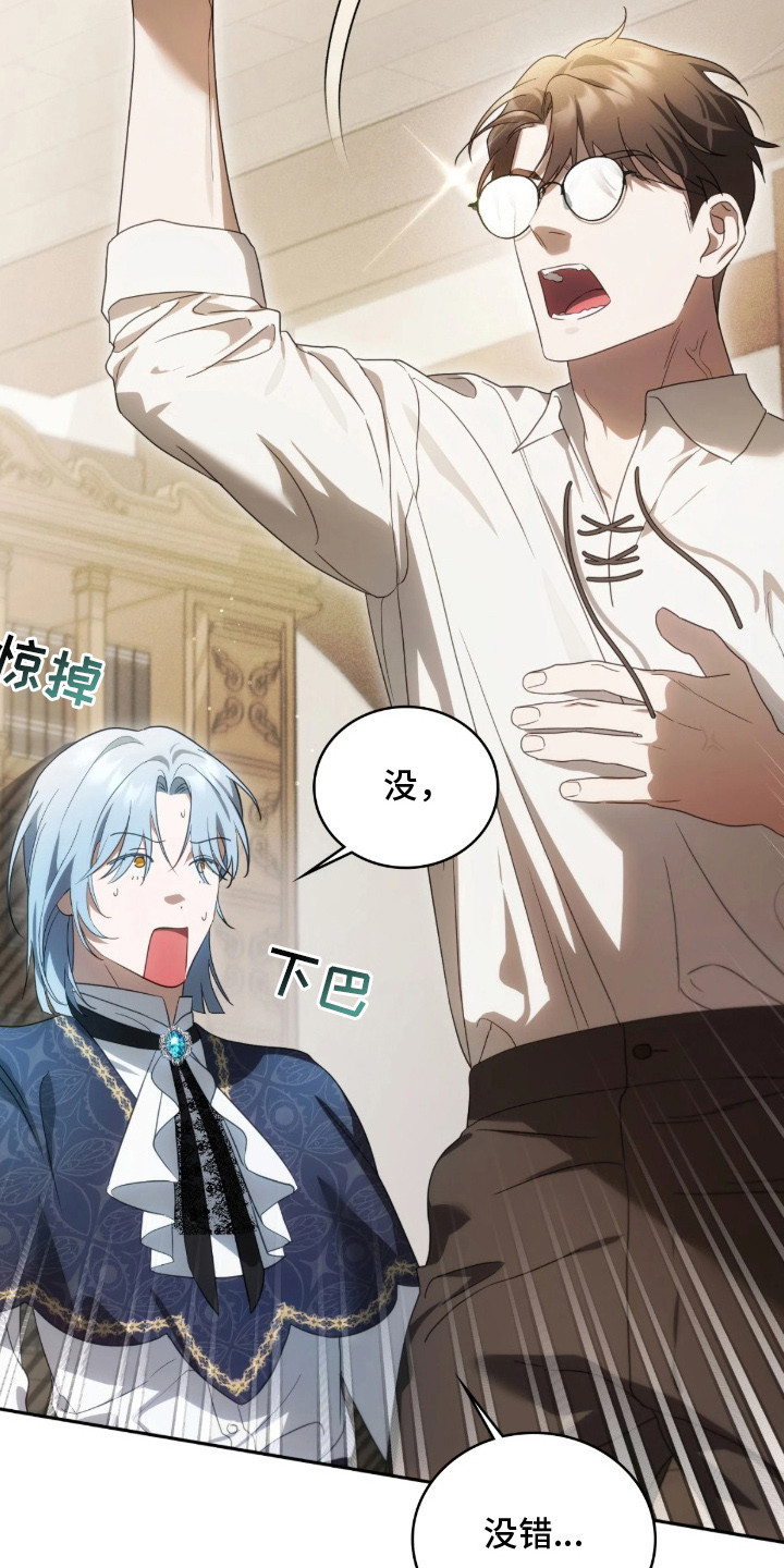 公爵300美利达漫画,第4章：委托1图