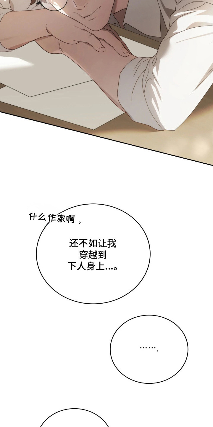 公爵300美利达漫画,第6章：解决办法5图