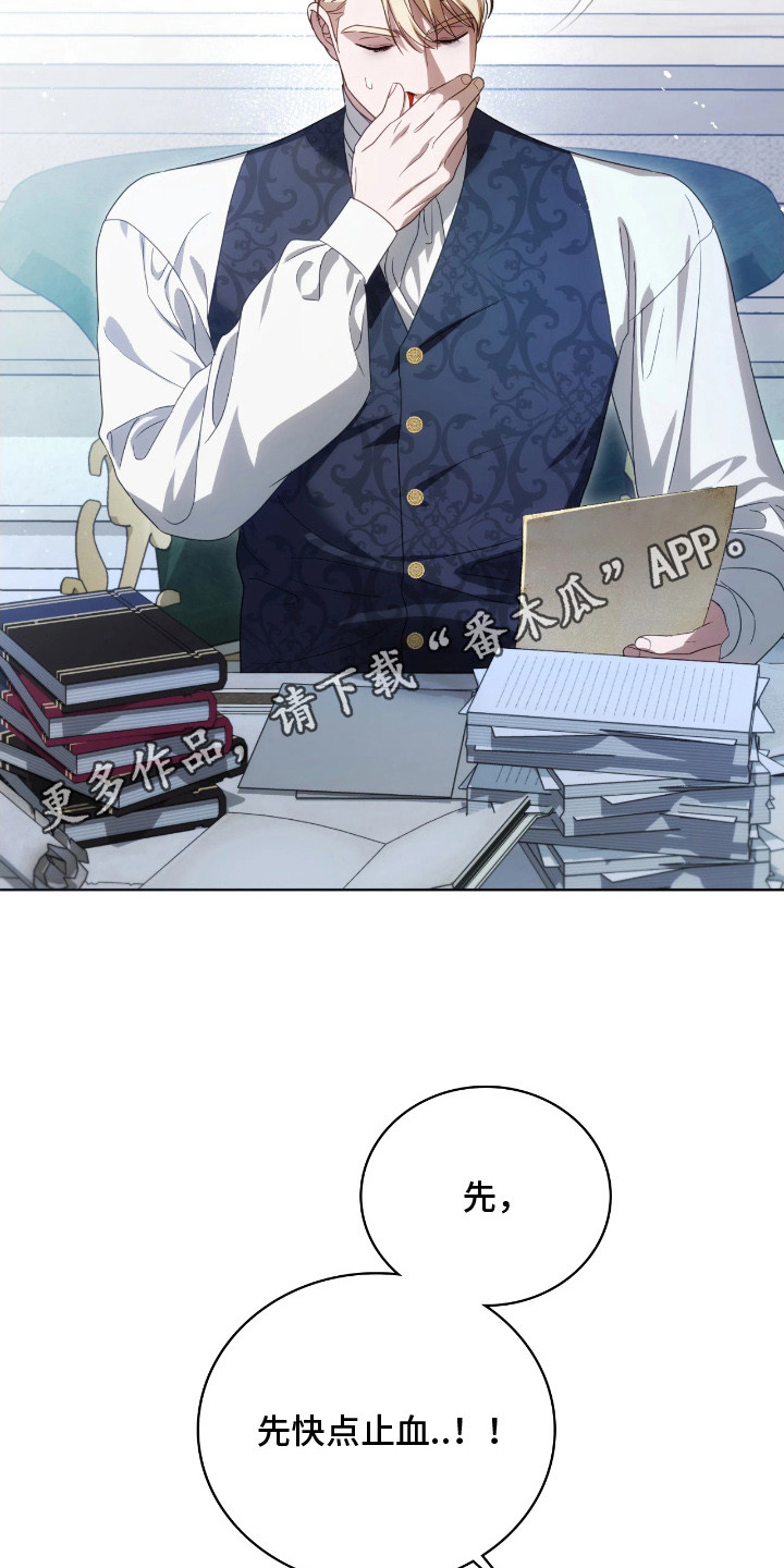 公爵情书漫画,第18章：特别关注4图