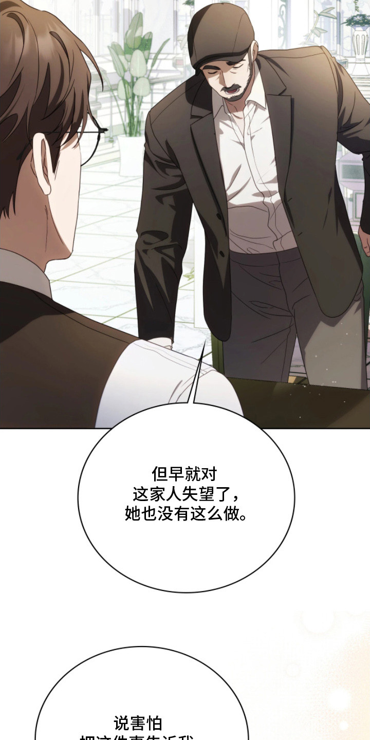 公爵情书漫画,第14章：越传越远3图