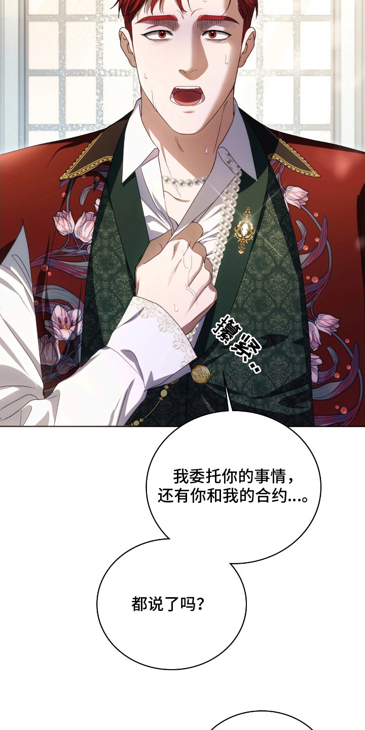 公爵情书韩文漫画,第16章：道歉2图