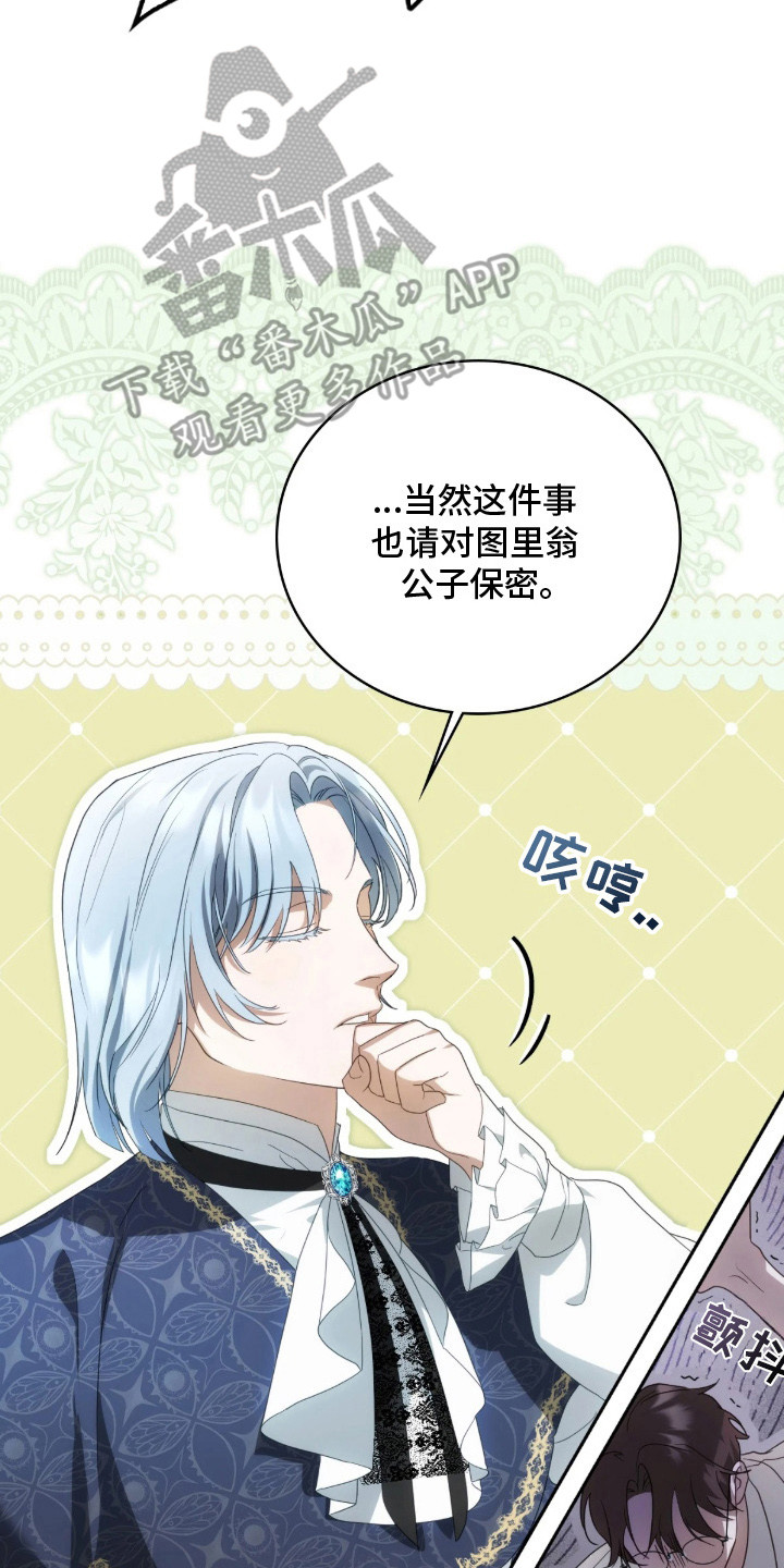 公爵家的女儿漫画,第4章：委托5图